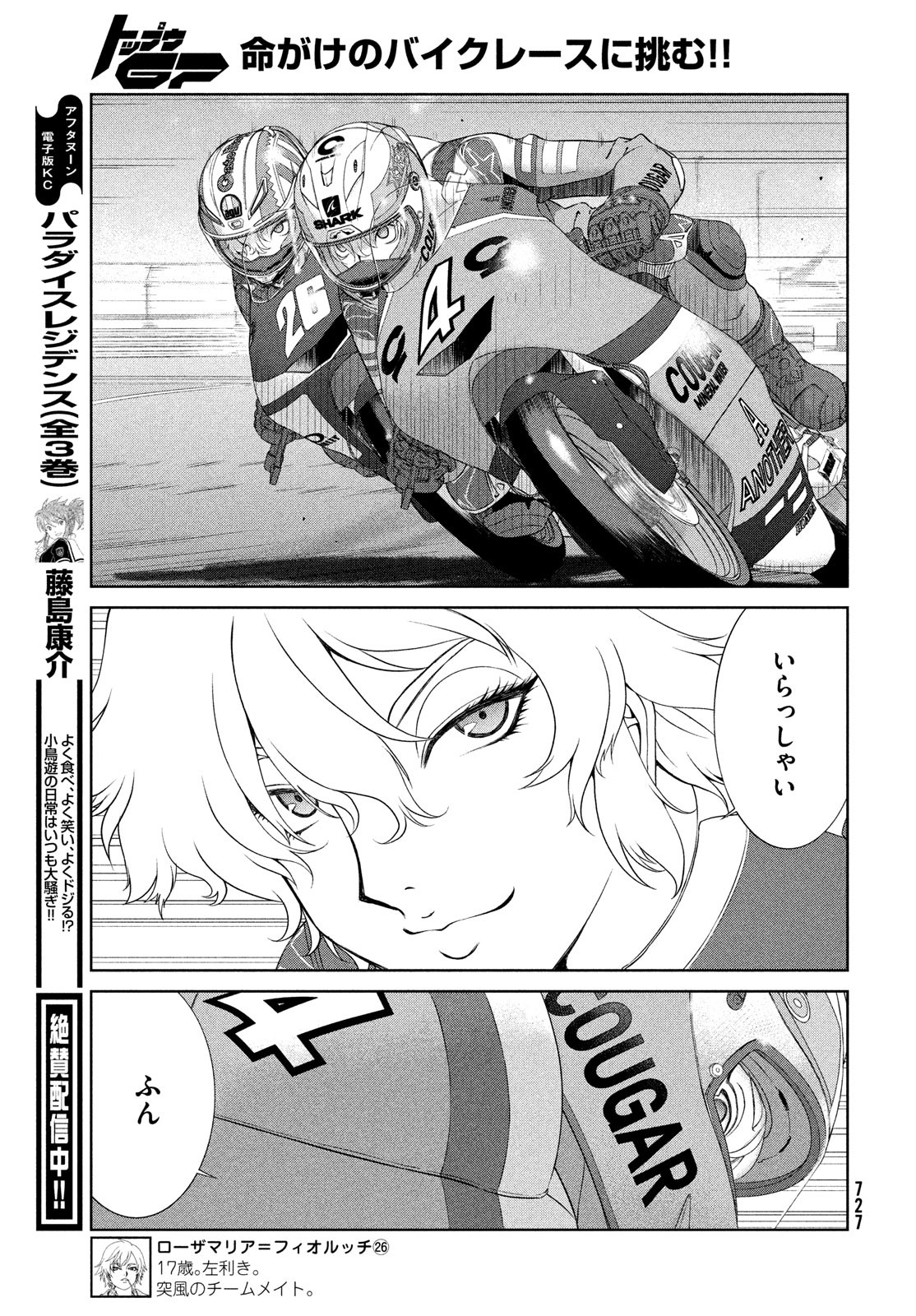 Toppu GP Chapter 80 17ページ