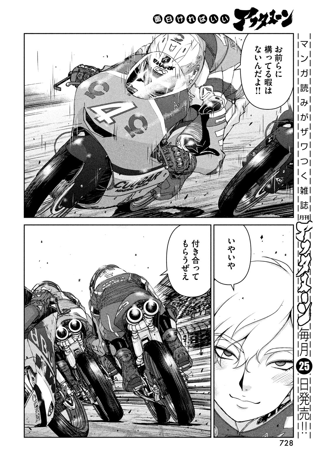 Toppu GP Chapter 80 18ページ