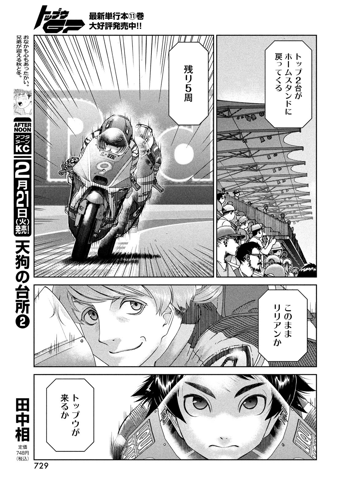 Toppu GP Chapter 80 19ページ
