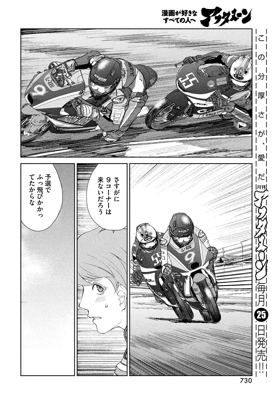 Toppu GP Chapter 80 20ページ