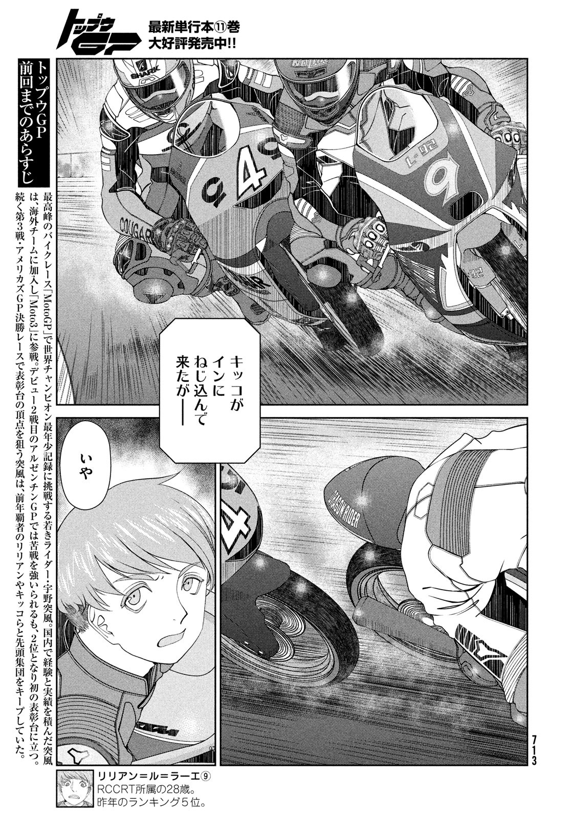Toppu GP Chapter 80 3ページ