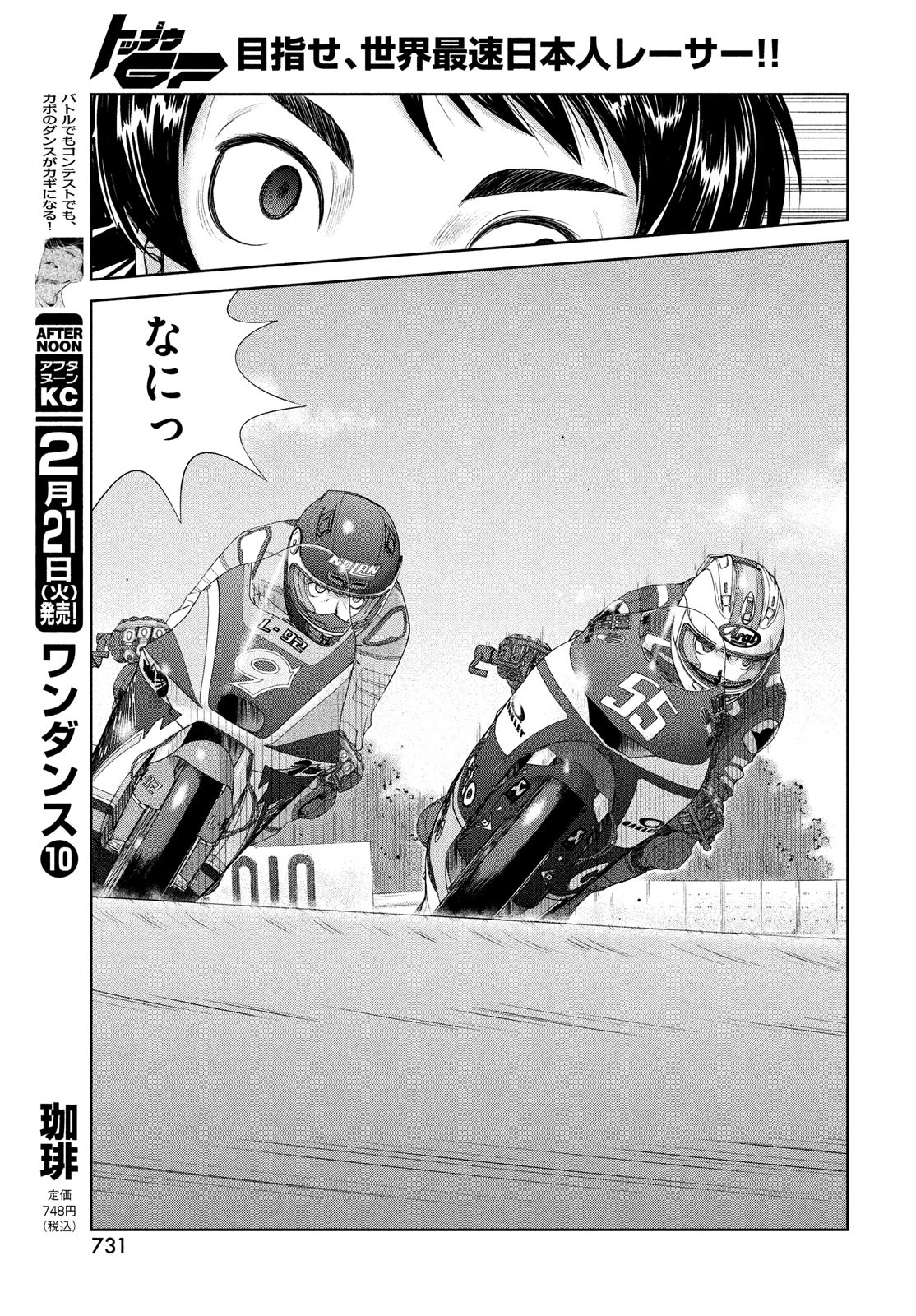 Toppu GP Chapter 80 21ページ