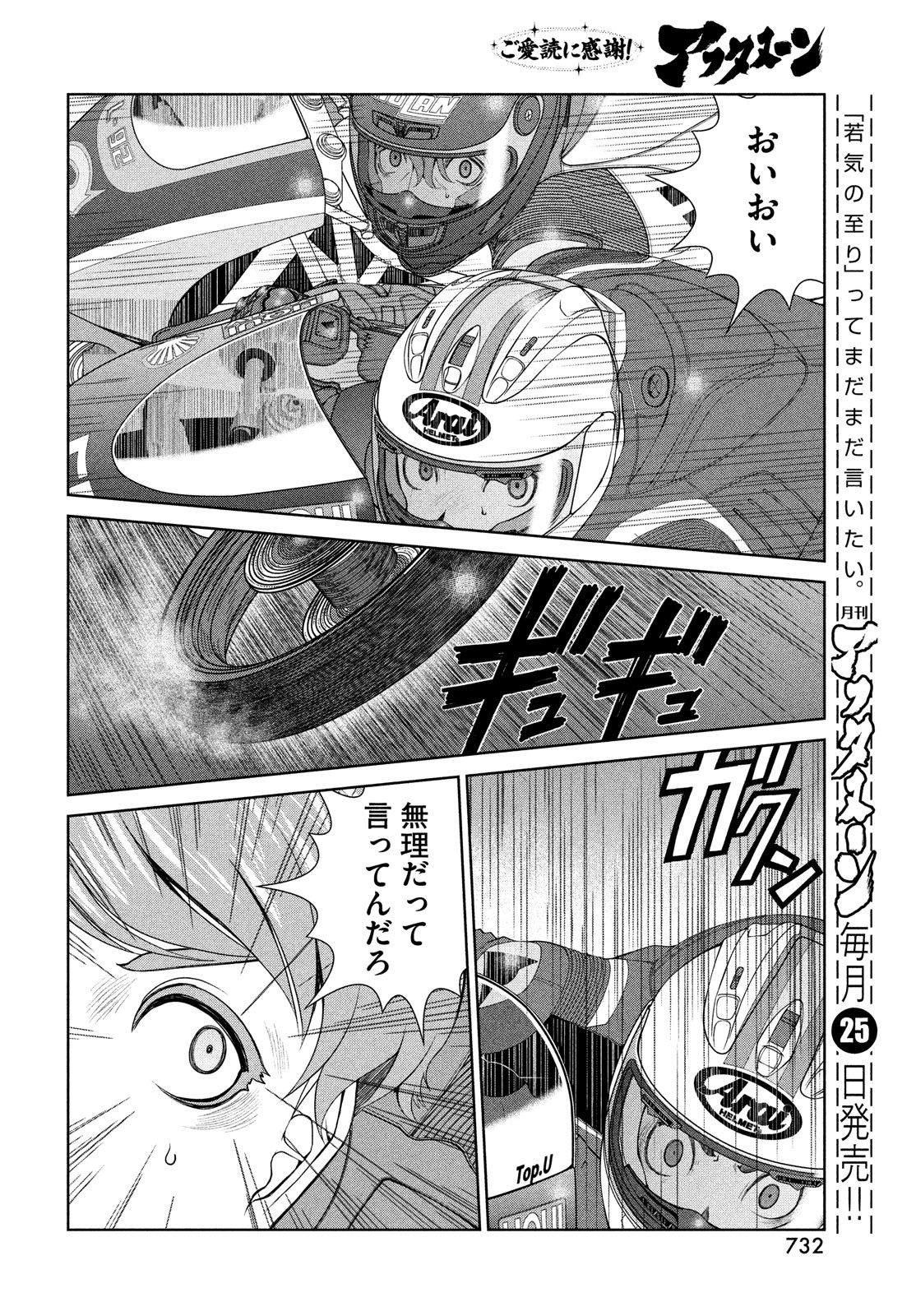Toppu GP Chapter 80 22ページ
