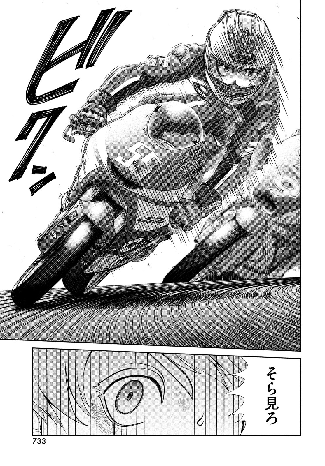 Toppu GP Chapter 80 23ページ