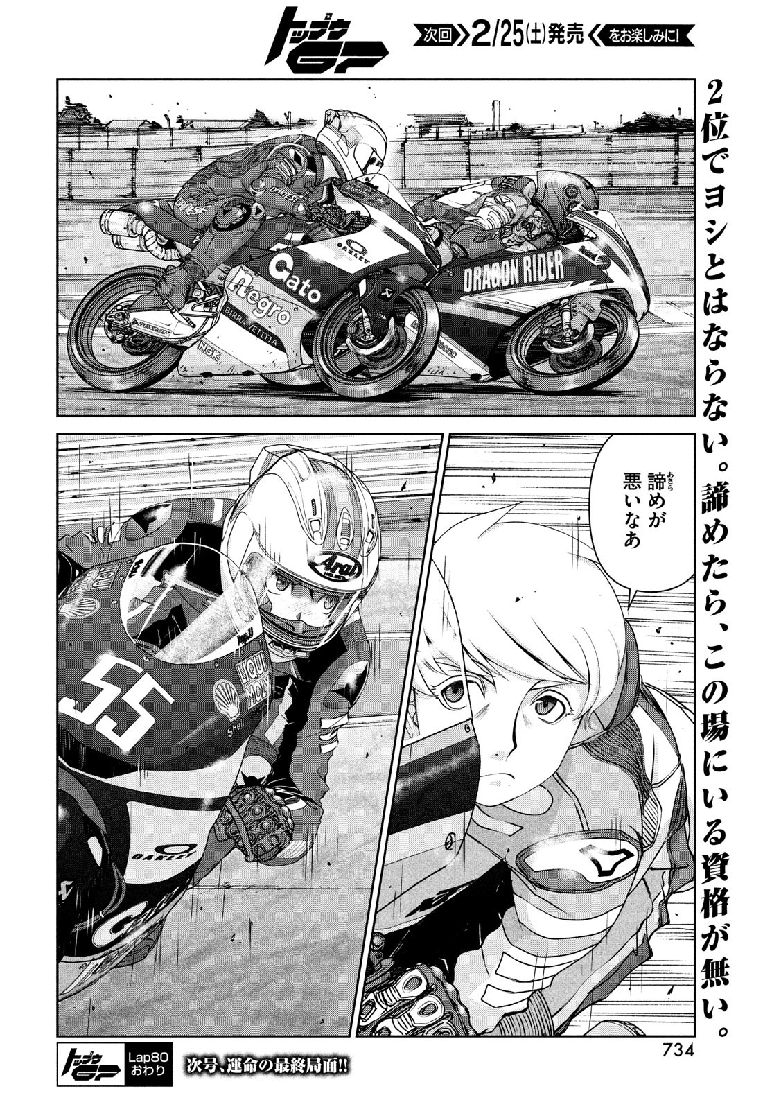 Toppu GP Chapter 80 24ページ