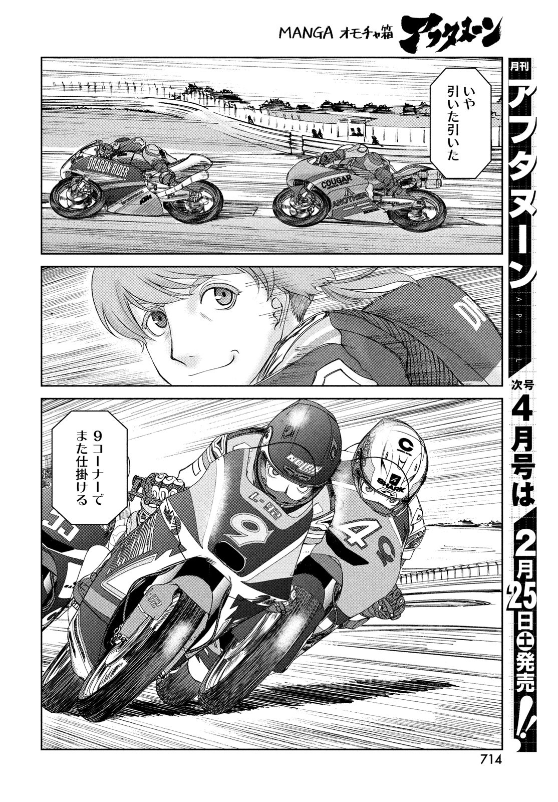 Toppu GP Chapter 80 4ページ
