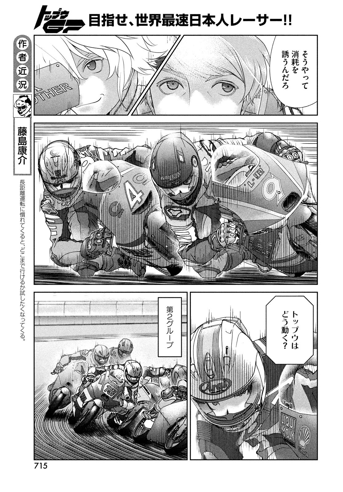 Toppu GP Chapter 80 5ページ