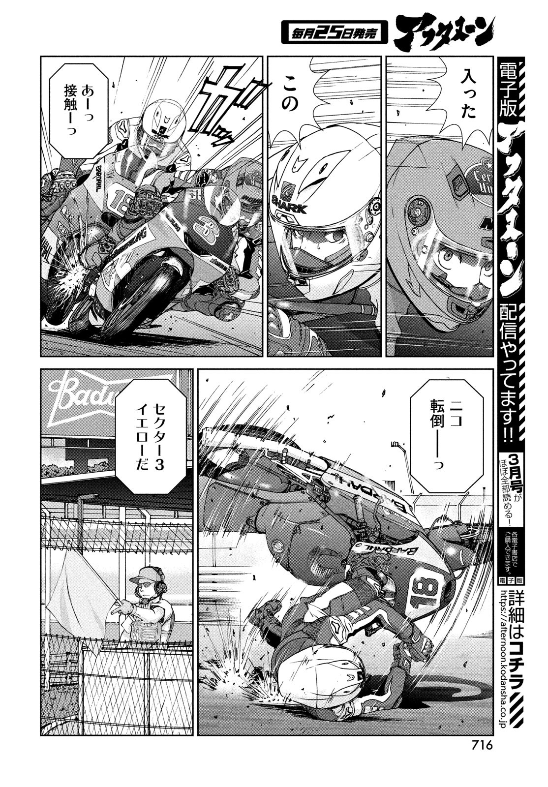 Toppu GP Chapter 80 6ページ
