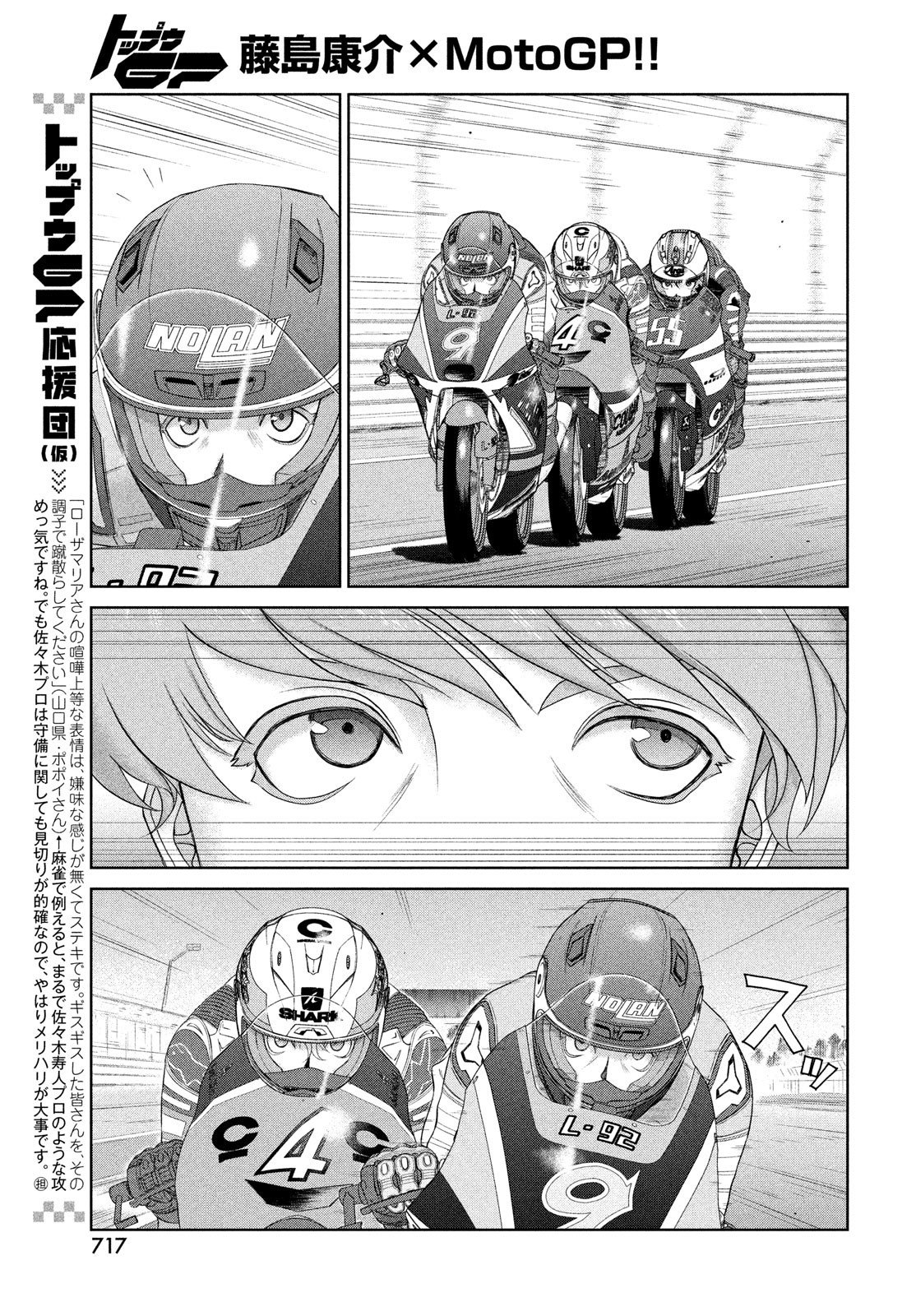 Toppu GP Chapter 80 7ページ