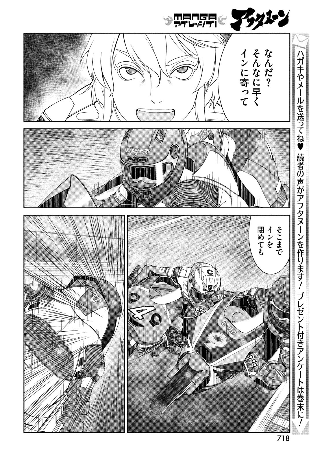 Toppu GP Chapter 80 8ページ