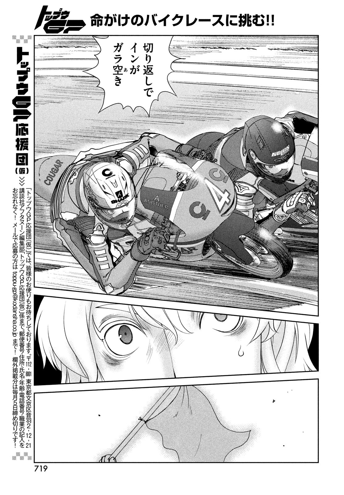 Toppu GP Chapter 80 9ページ
