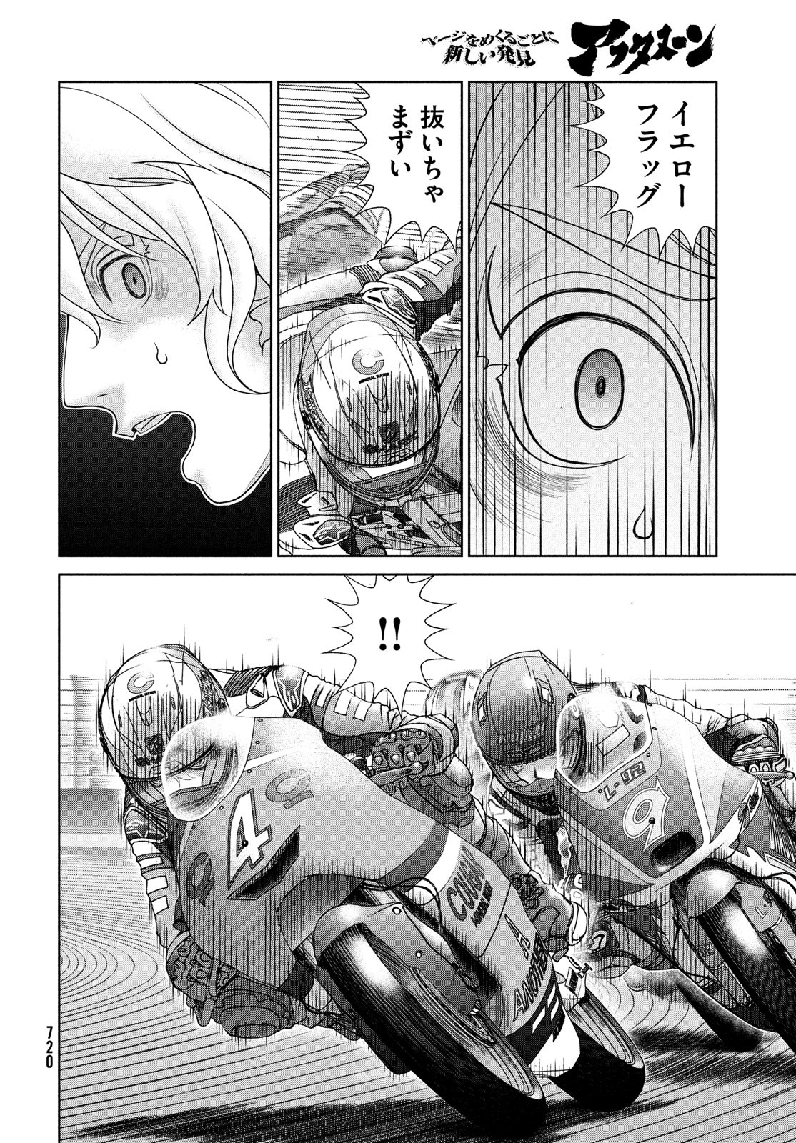 Toppu GP Chapter 80 10ページ