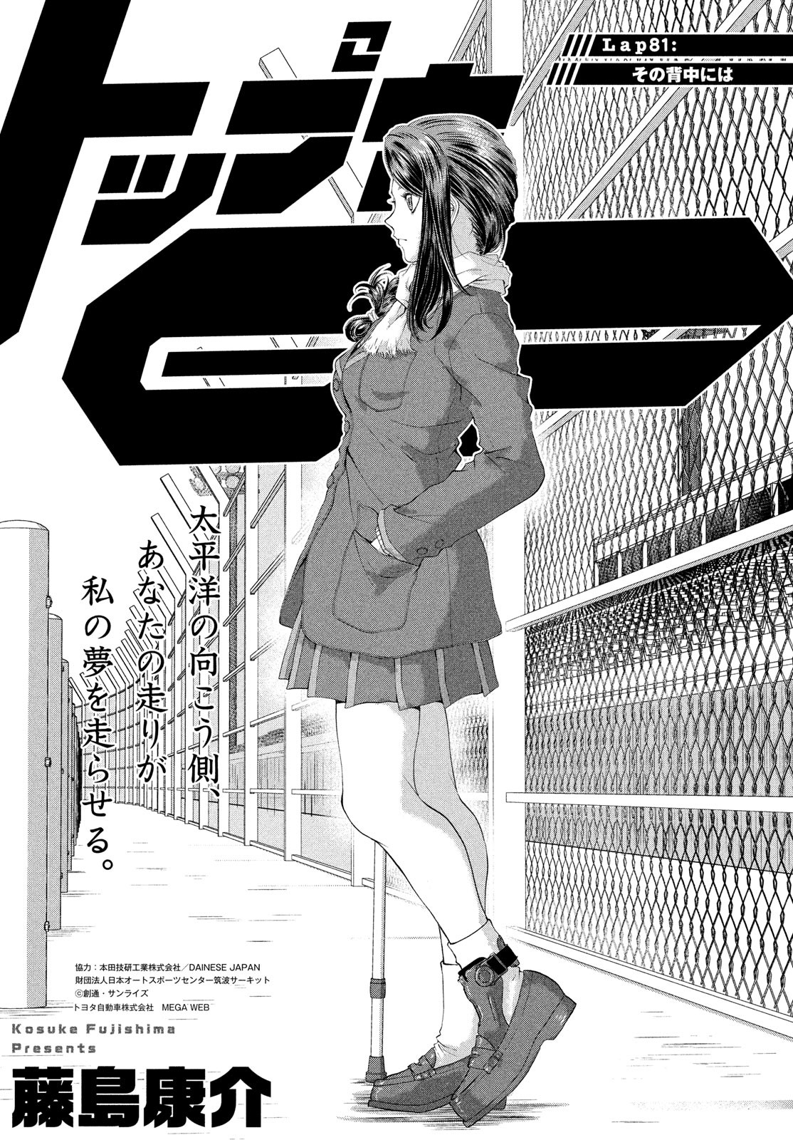 Toppu GP Chapter 81 1ページ