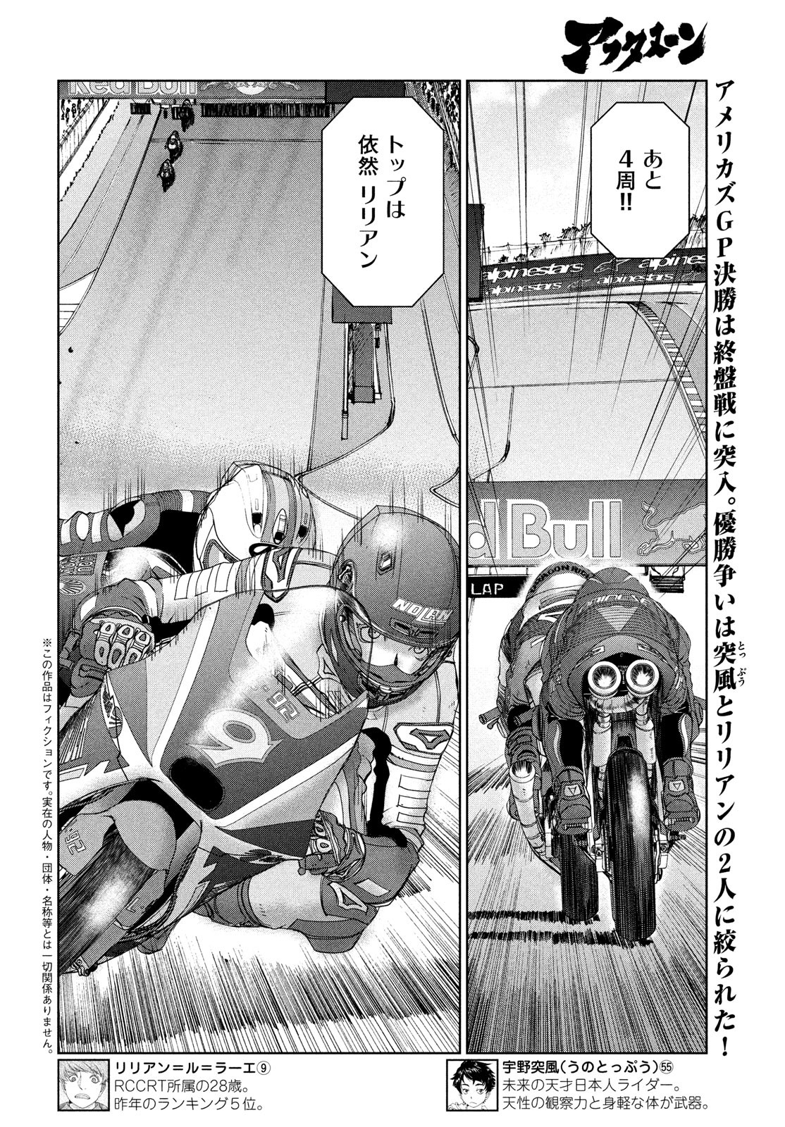 Toppu GP Chapter 81 2ページ