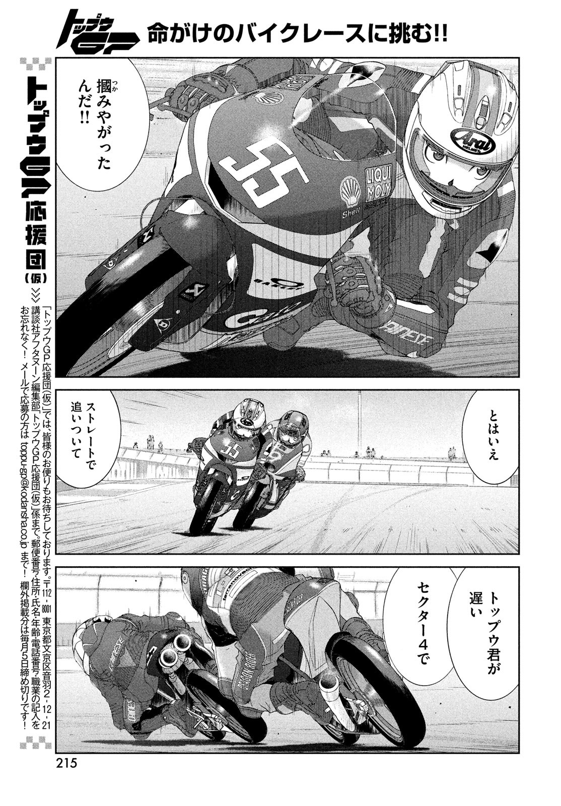 Toppu GP Chapter 81 11ページ