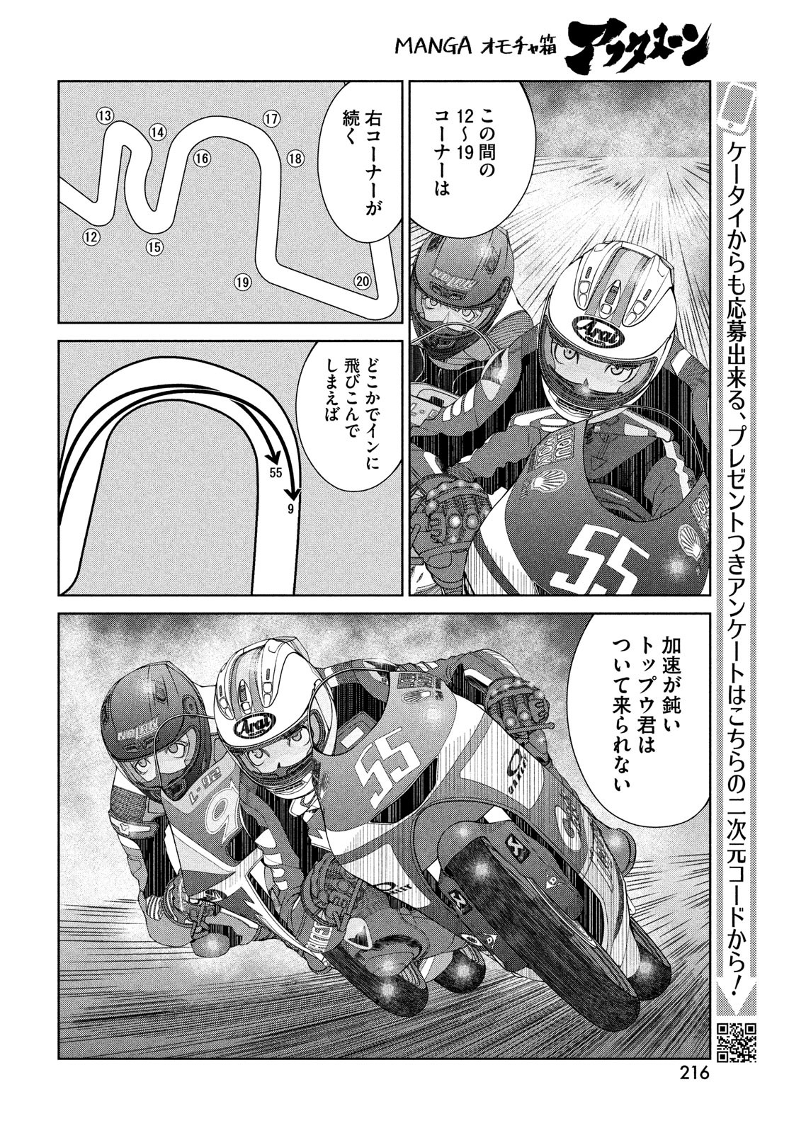 Toppu GP Chapter 81 12ページ