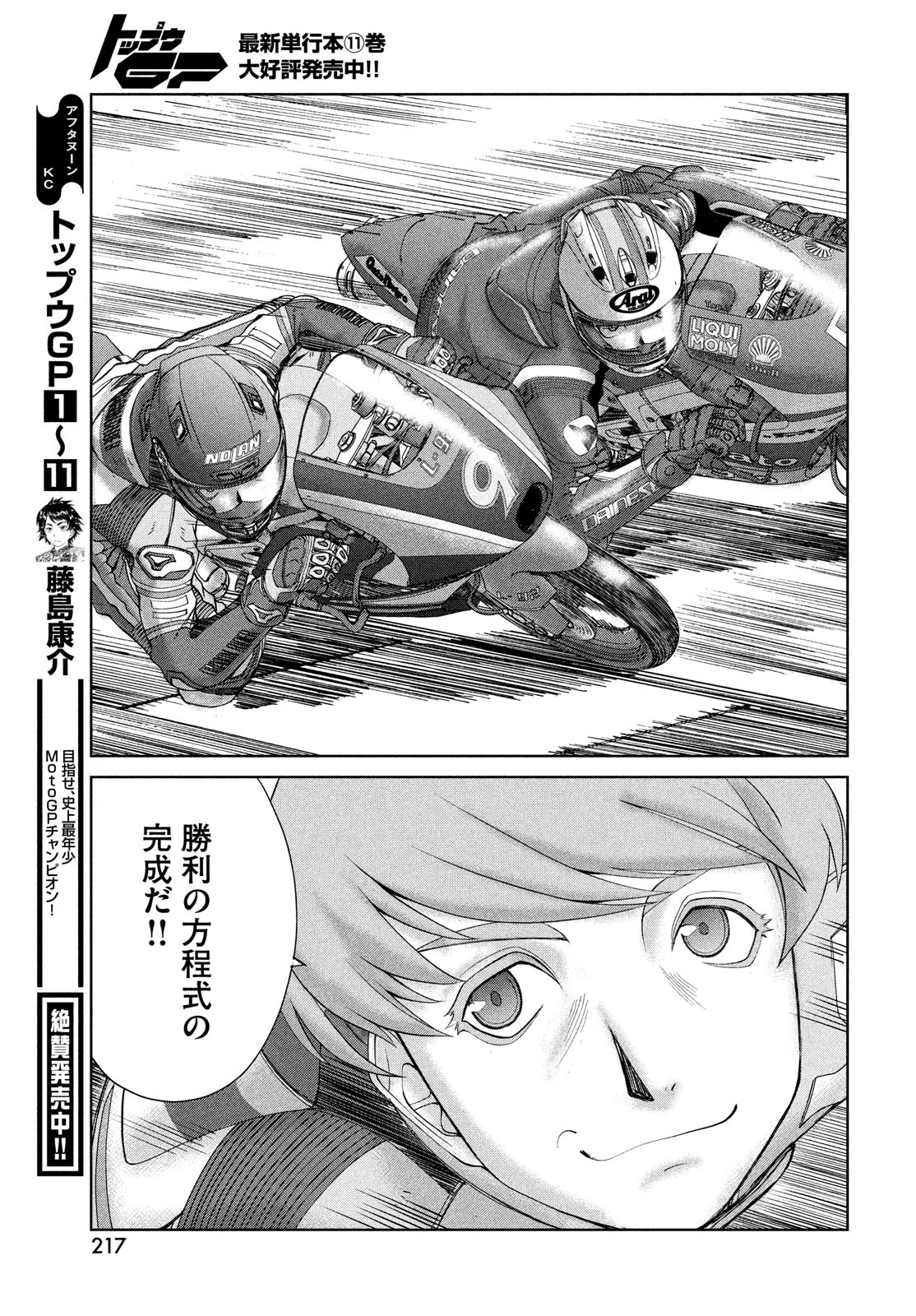 Toppu GP Chapter 81 13ページ