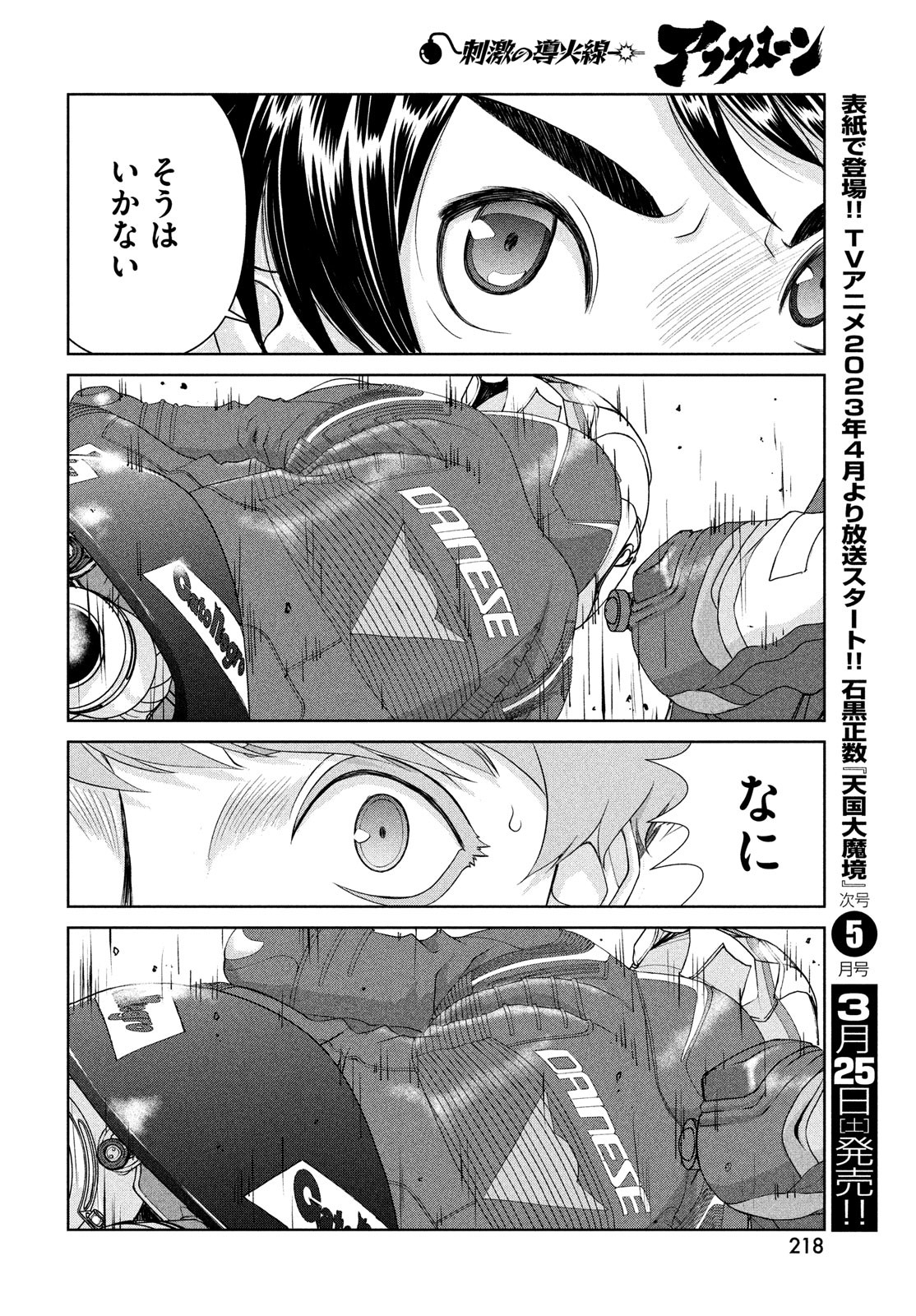 Toppu GP Chapter 81 14ページ