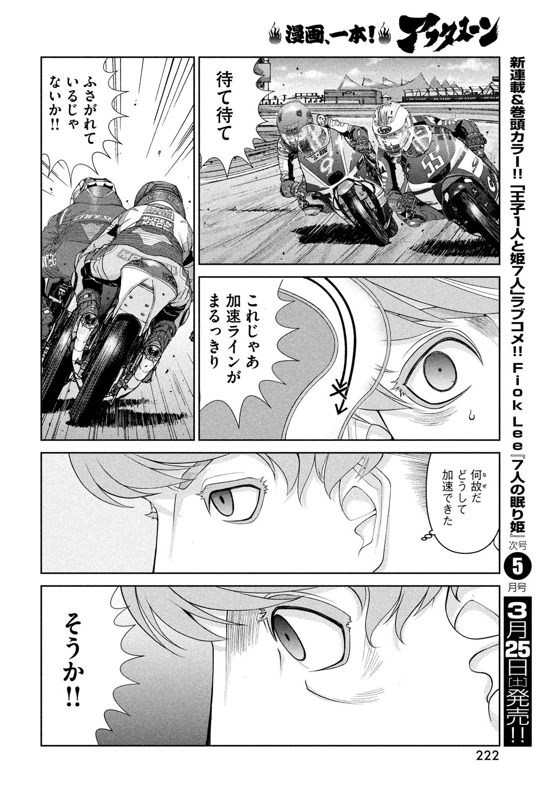 Toppu GP Chapter 81 18ページ