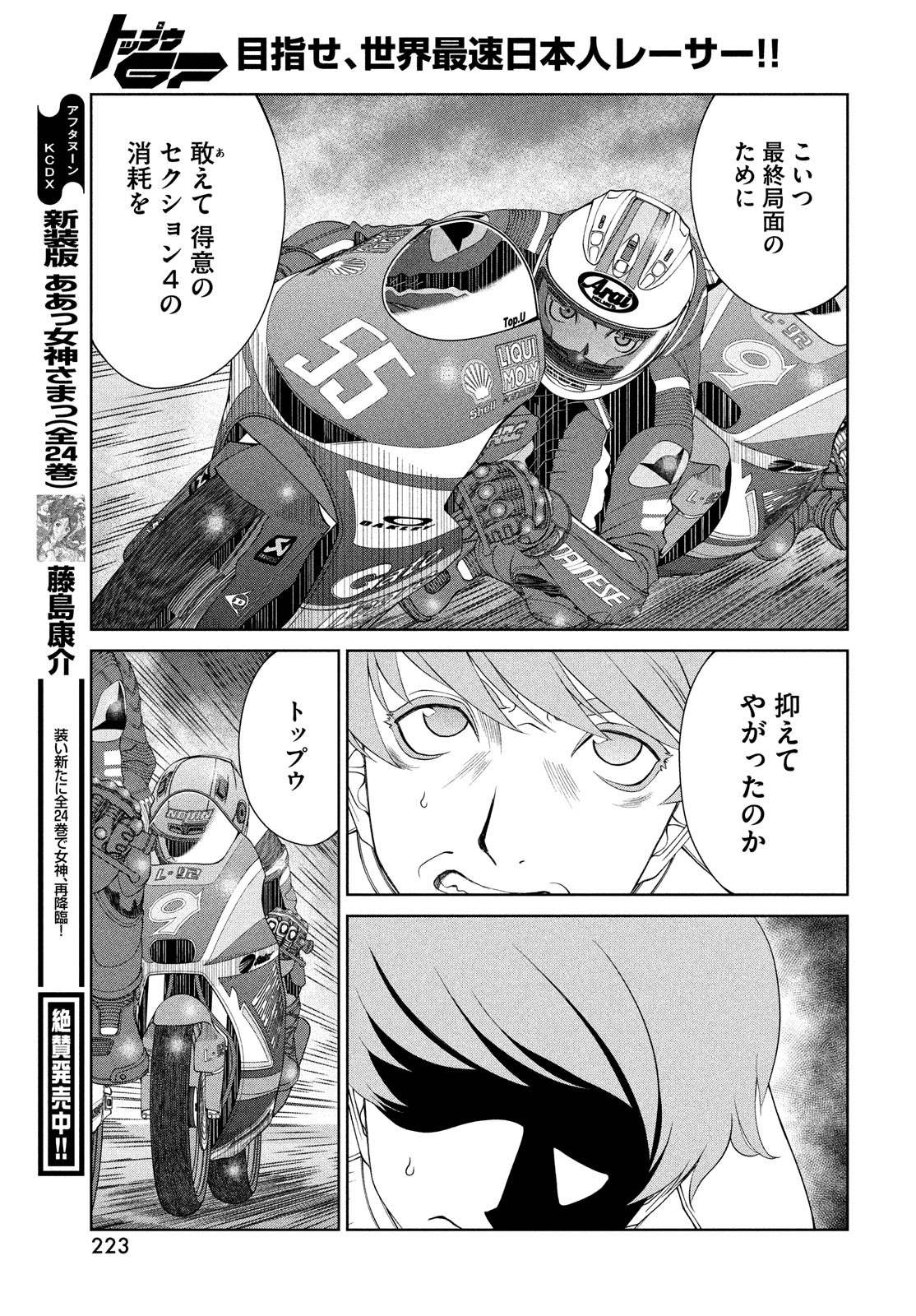 Toppu GP Chapter 81 19ページ