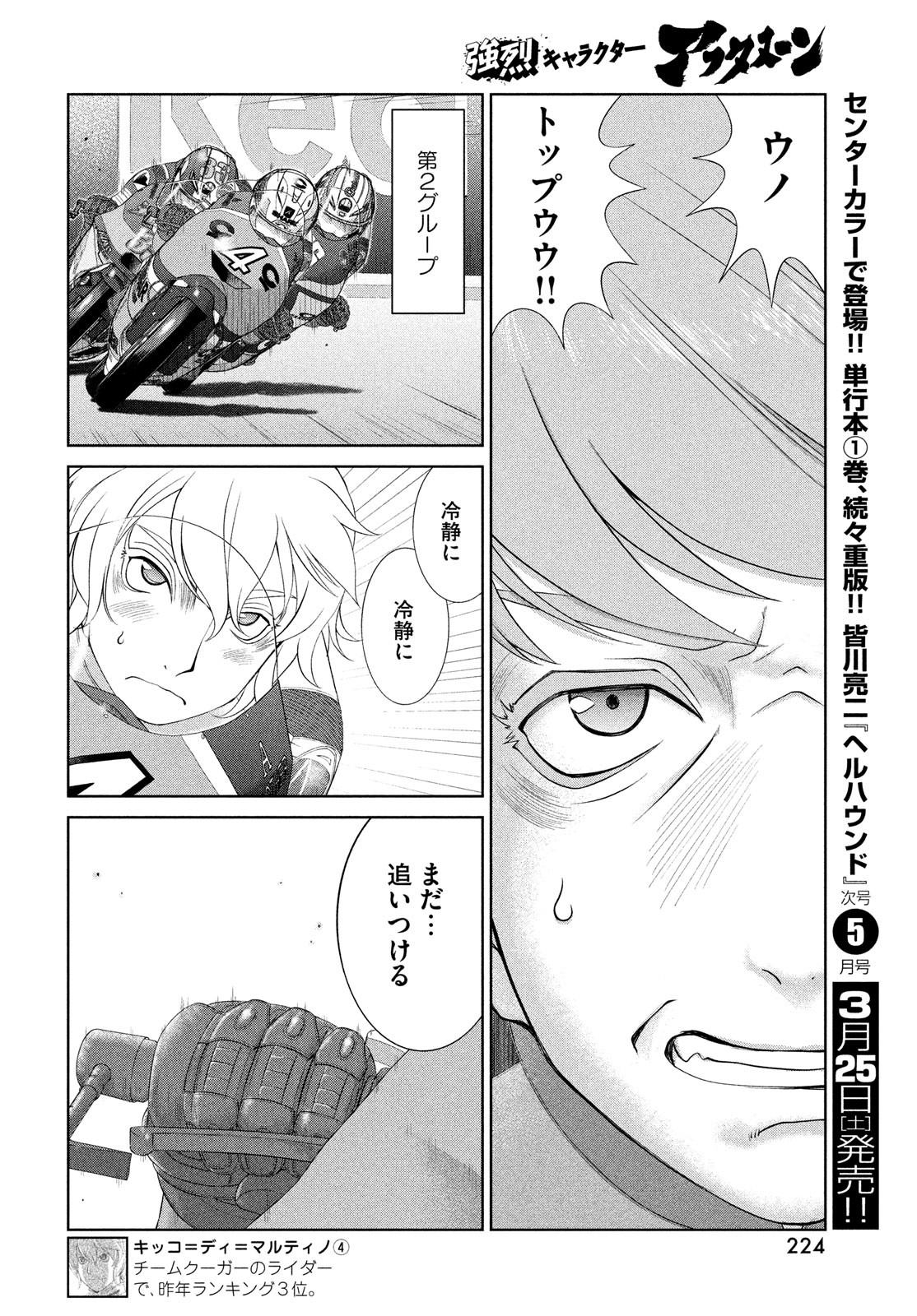 Toppu GP Chapter 81 20ページ