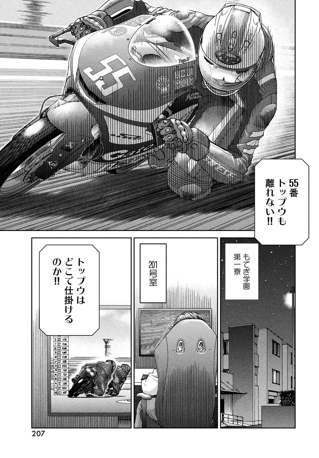 Toppu GP Chapter 81 3ページ