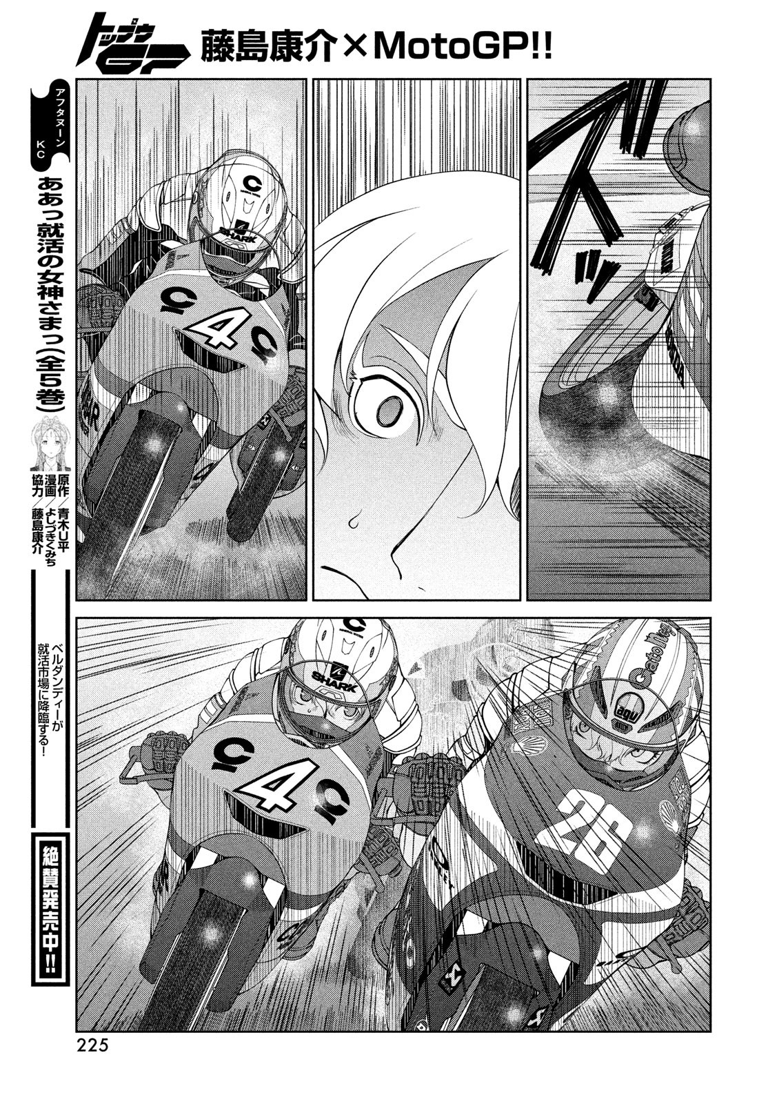 Toppu GP Chapter 81 21ページ