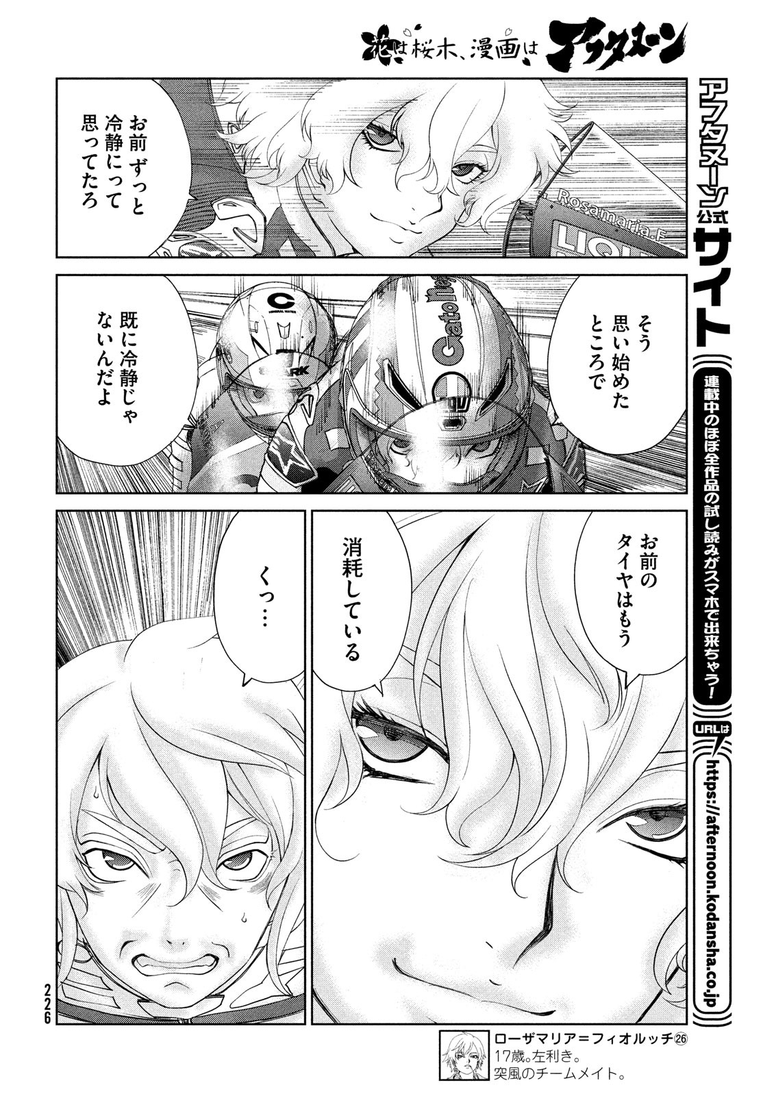 Toppu GP Chapter 81 22ページ