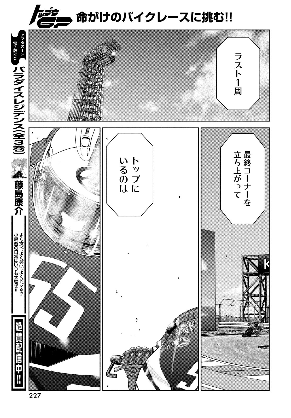 Toppu GP Chapter 81 23ページ