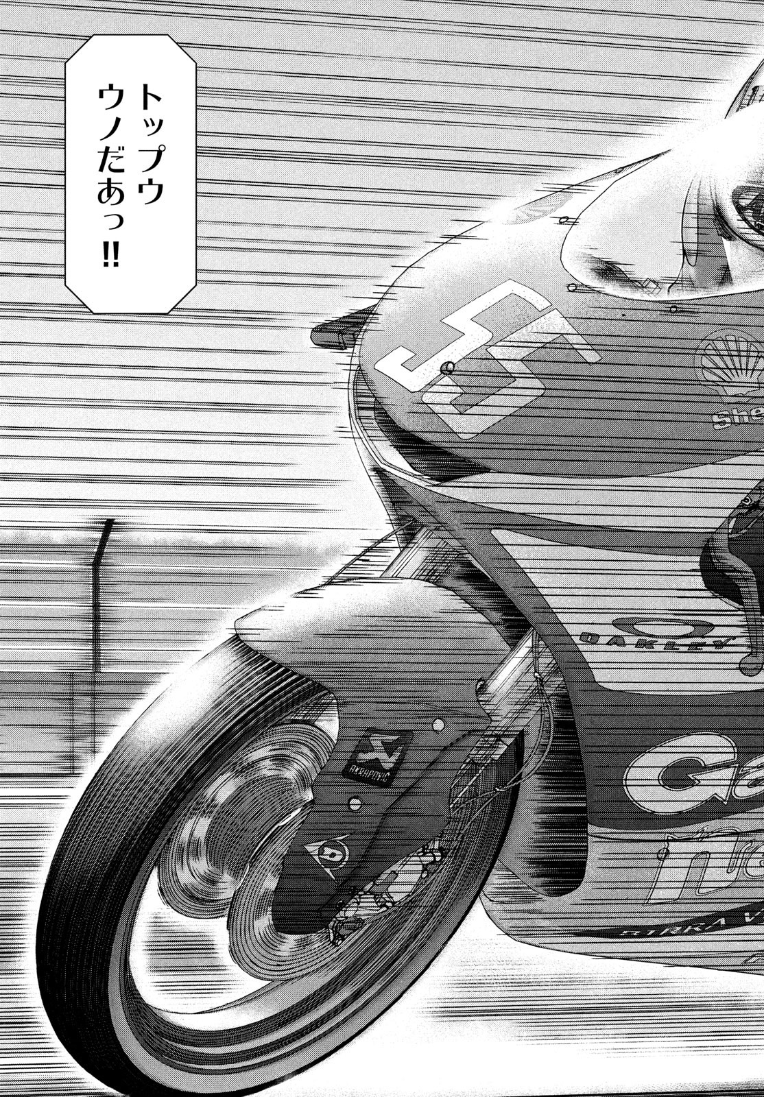 Toppu GP Chapter 81 25ページ