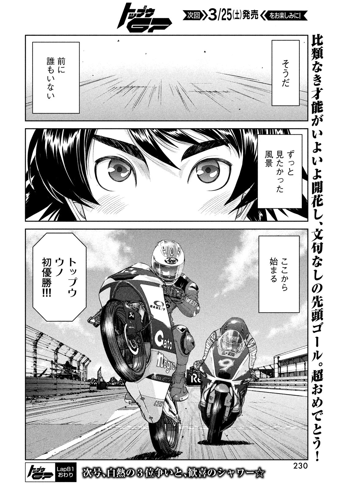 Toppu GP Chapter 81 26ページ