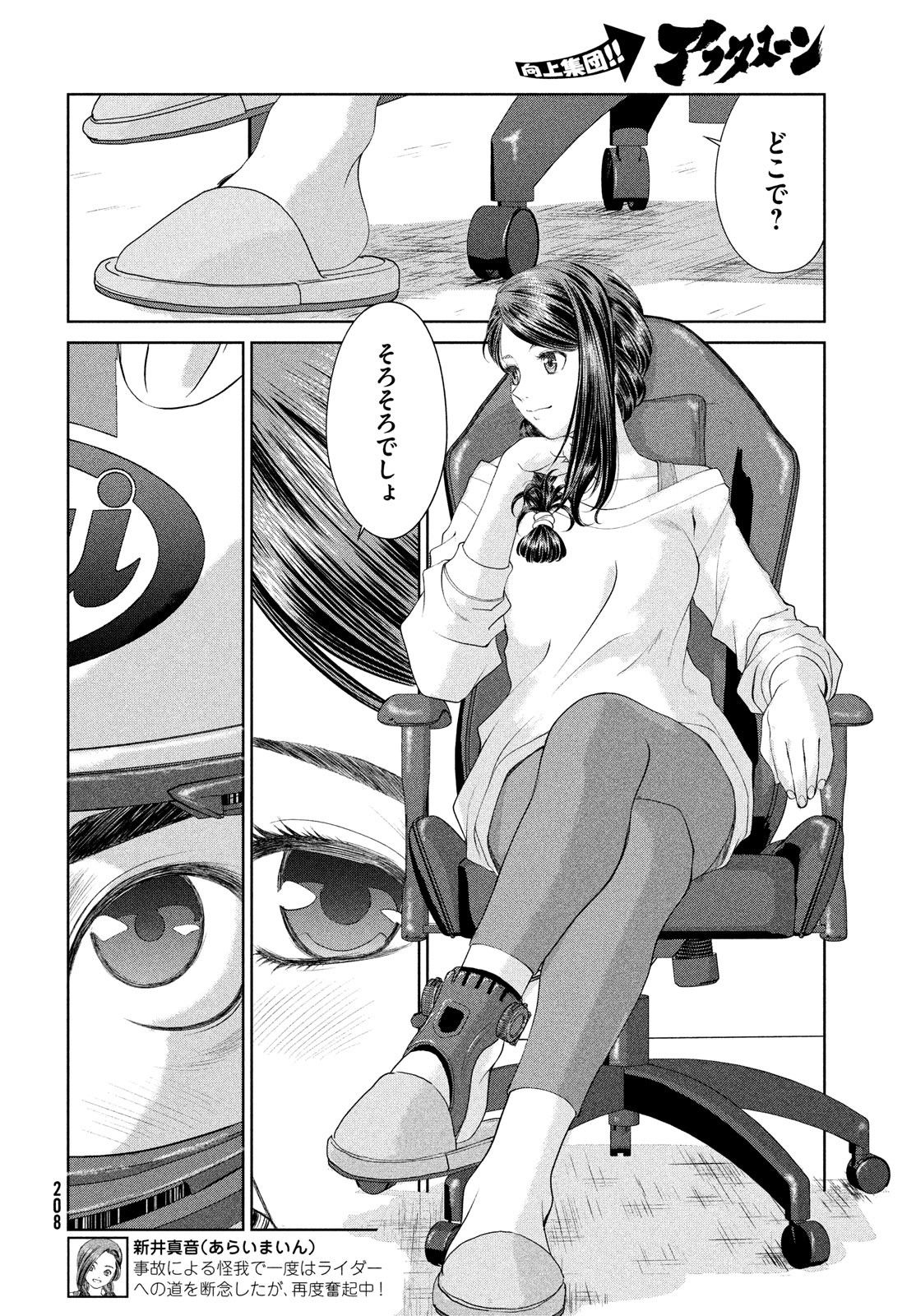 Toppu GP Chapter 81 4ページ