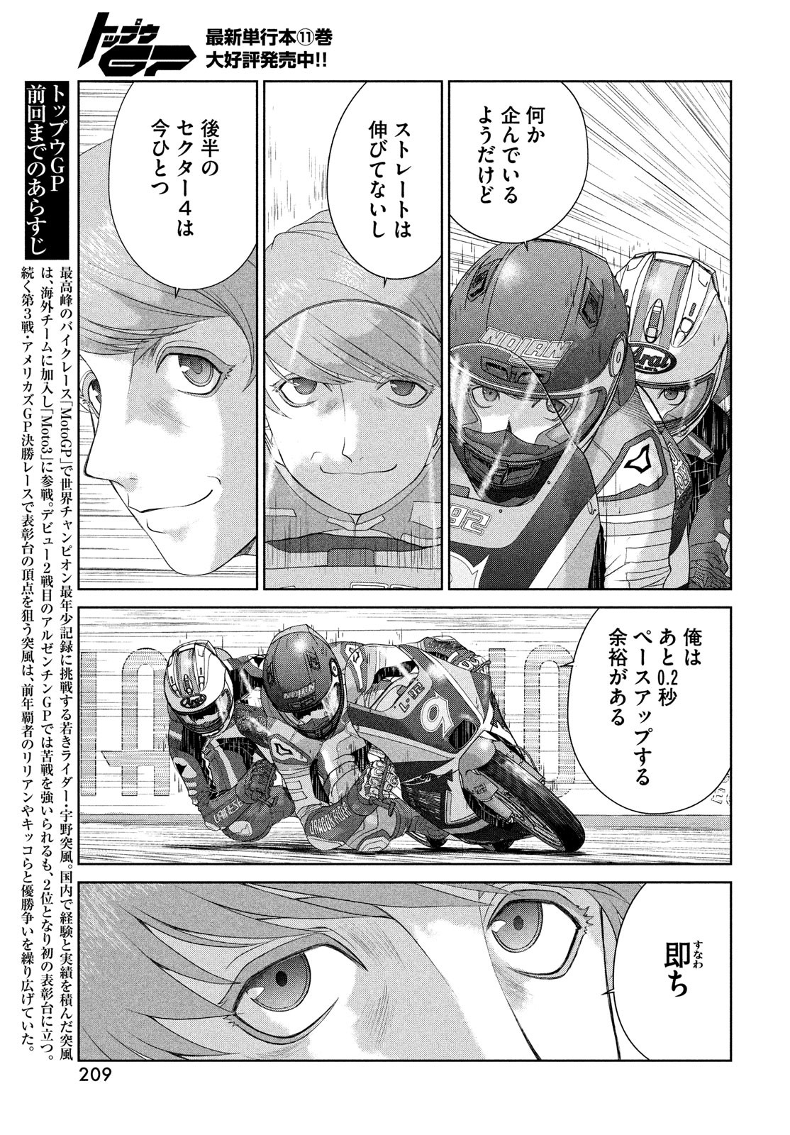 Toppu GP Chapter 81 5ページ