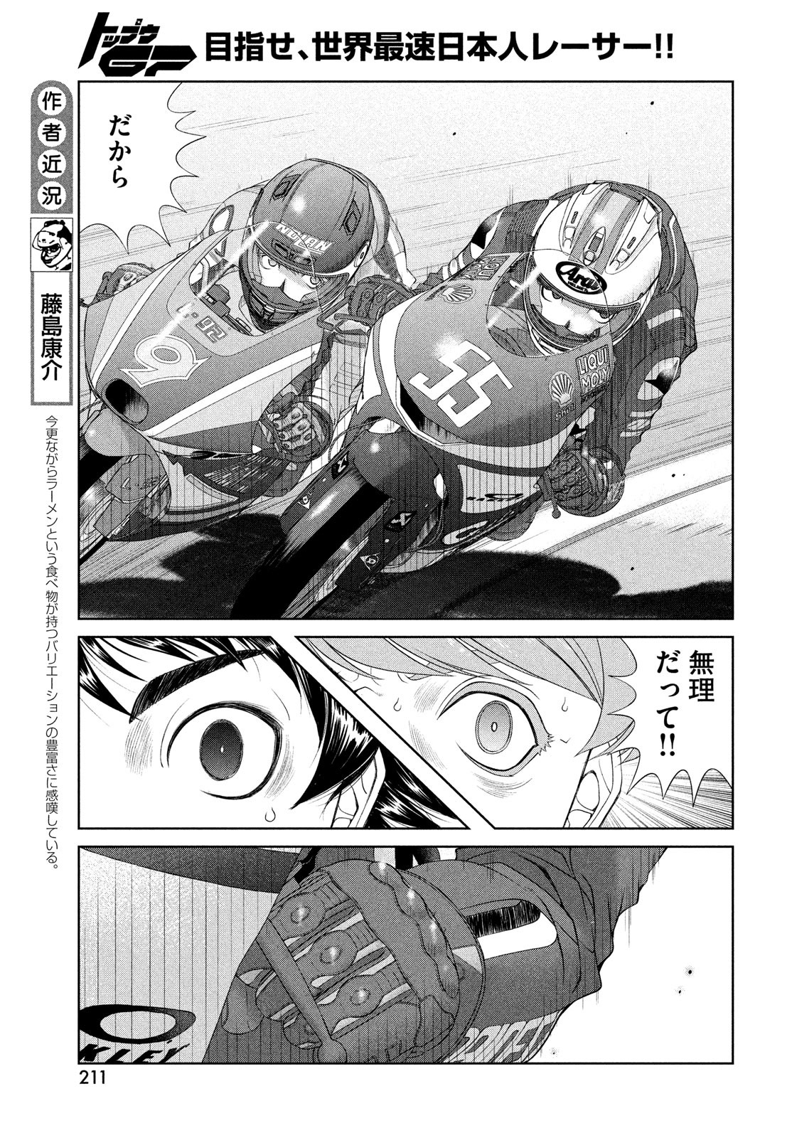 Toppu GP Chapter 81 7ページ