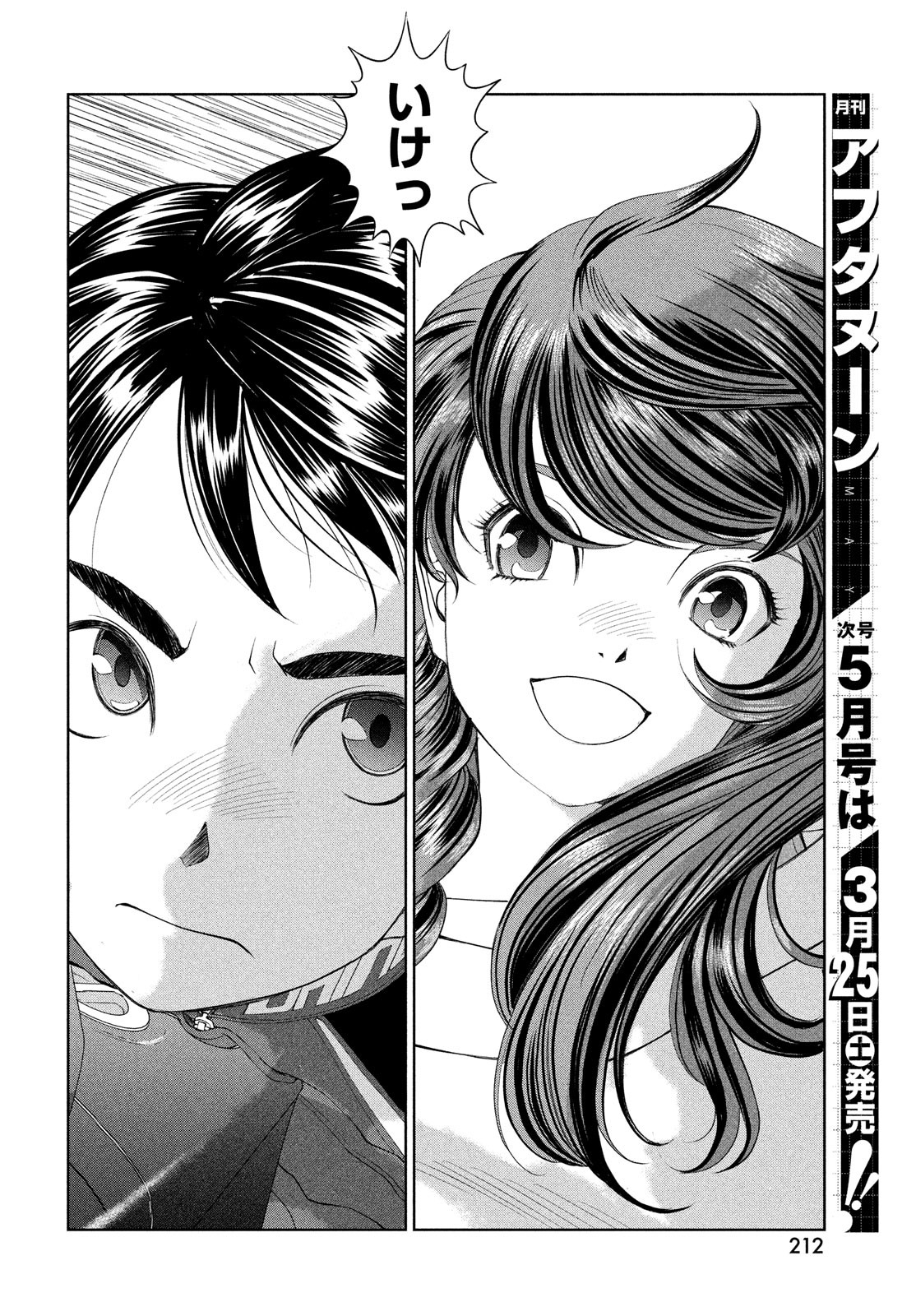 Toppu GP Chapter 81 8ページ