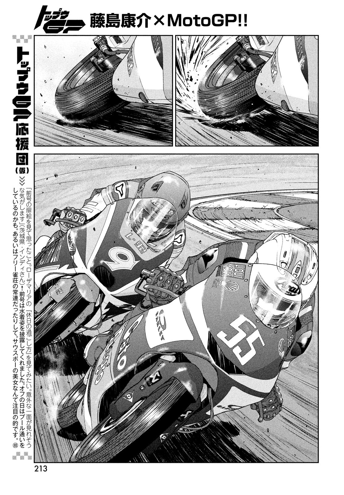 Toppu GP Chapter 81 9ページ