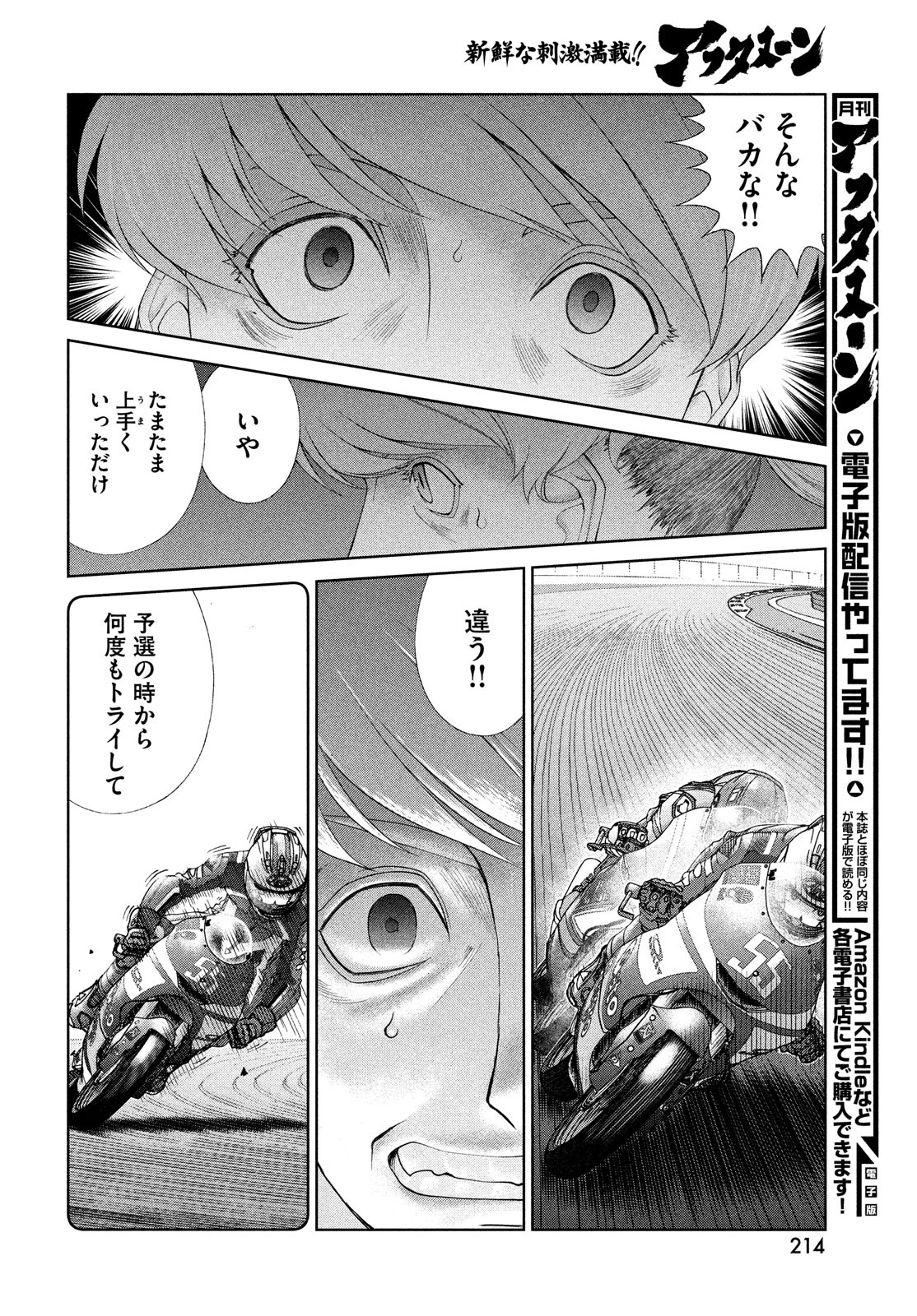 Toppu GP Chapter 81 10ページ