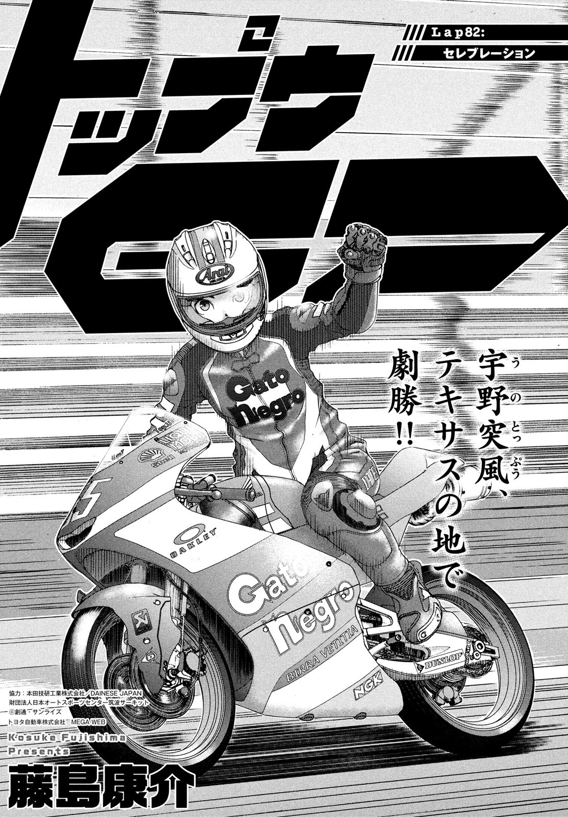 Toppu GP Chapter 82 1ページ