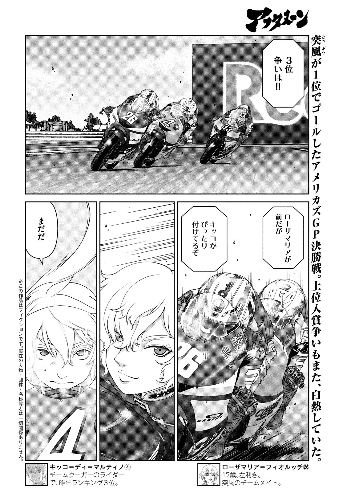 Toppu GP Chapter 82 2ページ