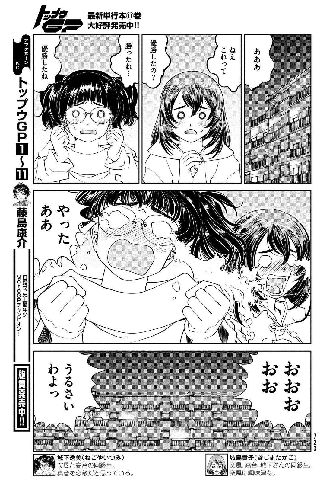 Toppu GP Chapter 82 11ページ
