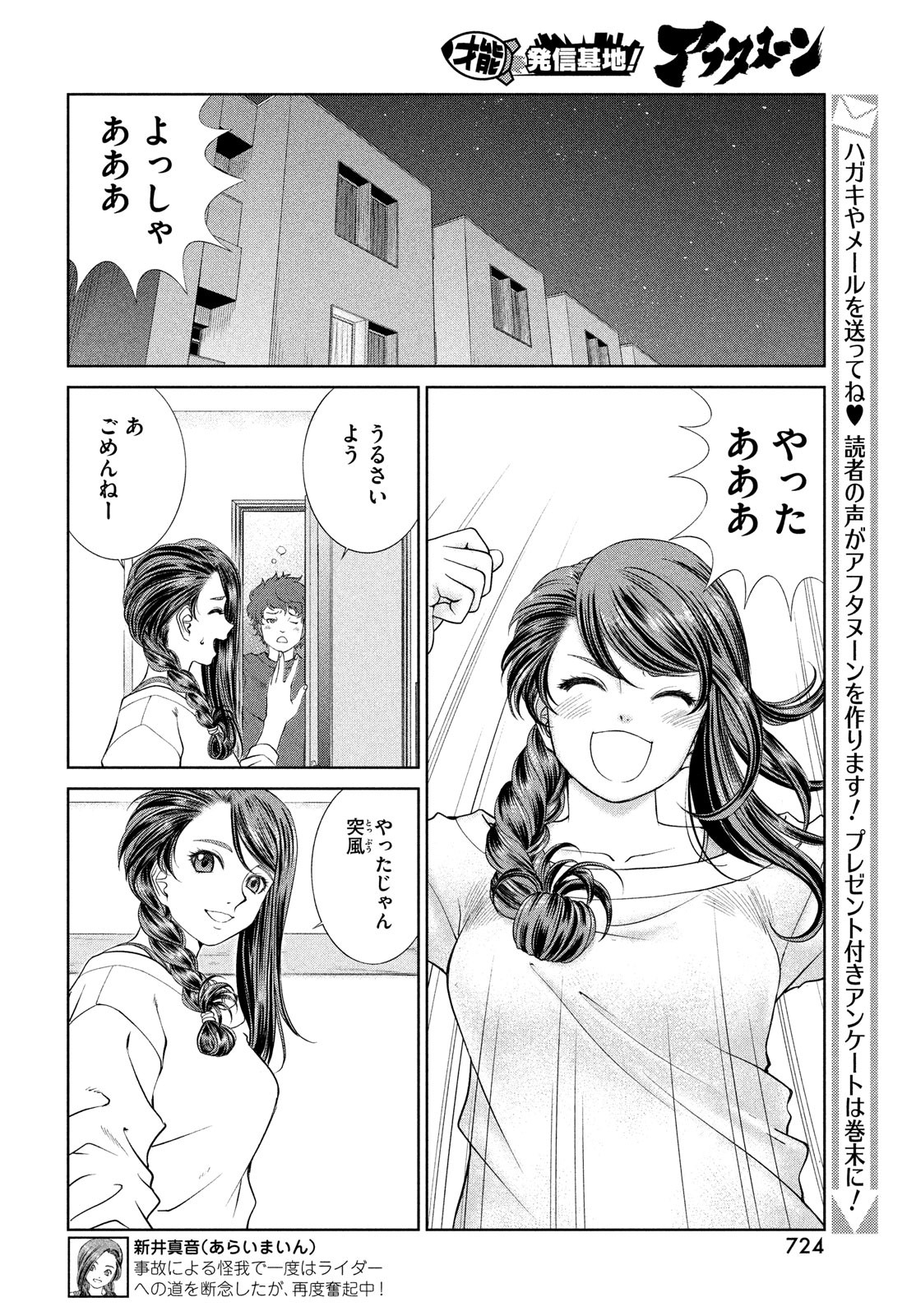 Toppu GP Chapter 82 12ページ