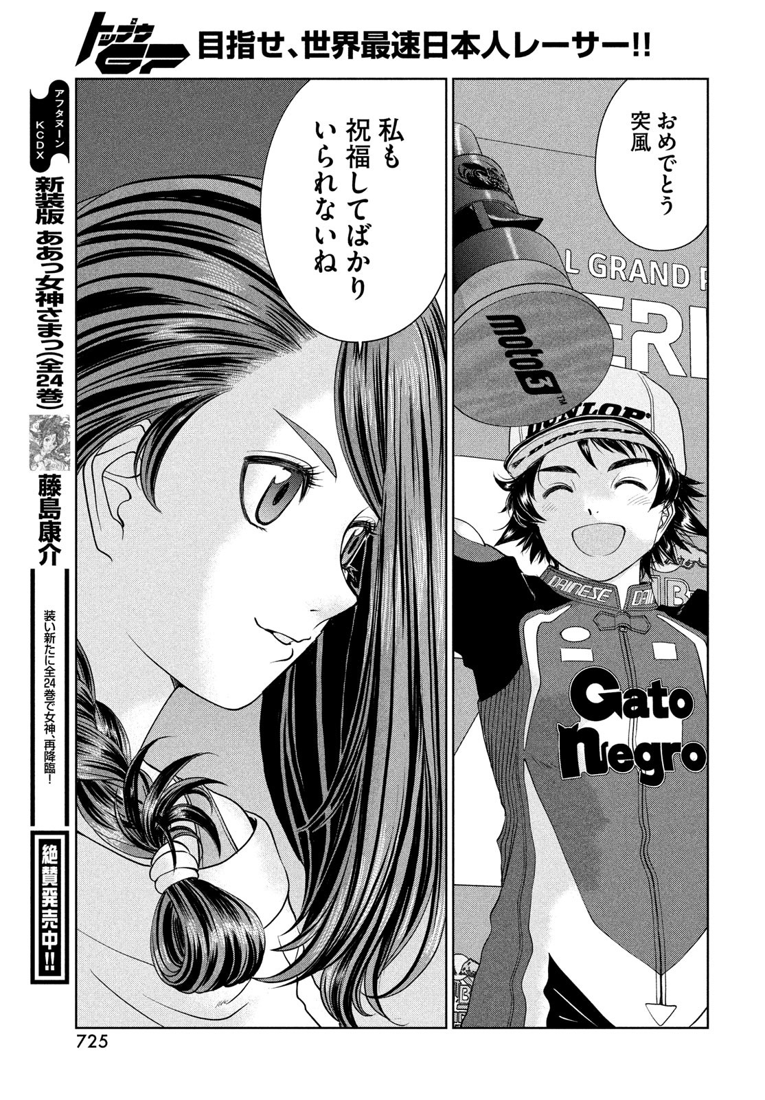 Toppu GP Chapter 82 13ページ
