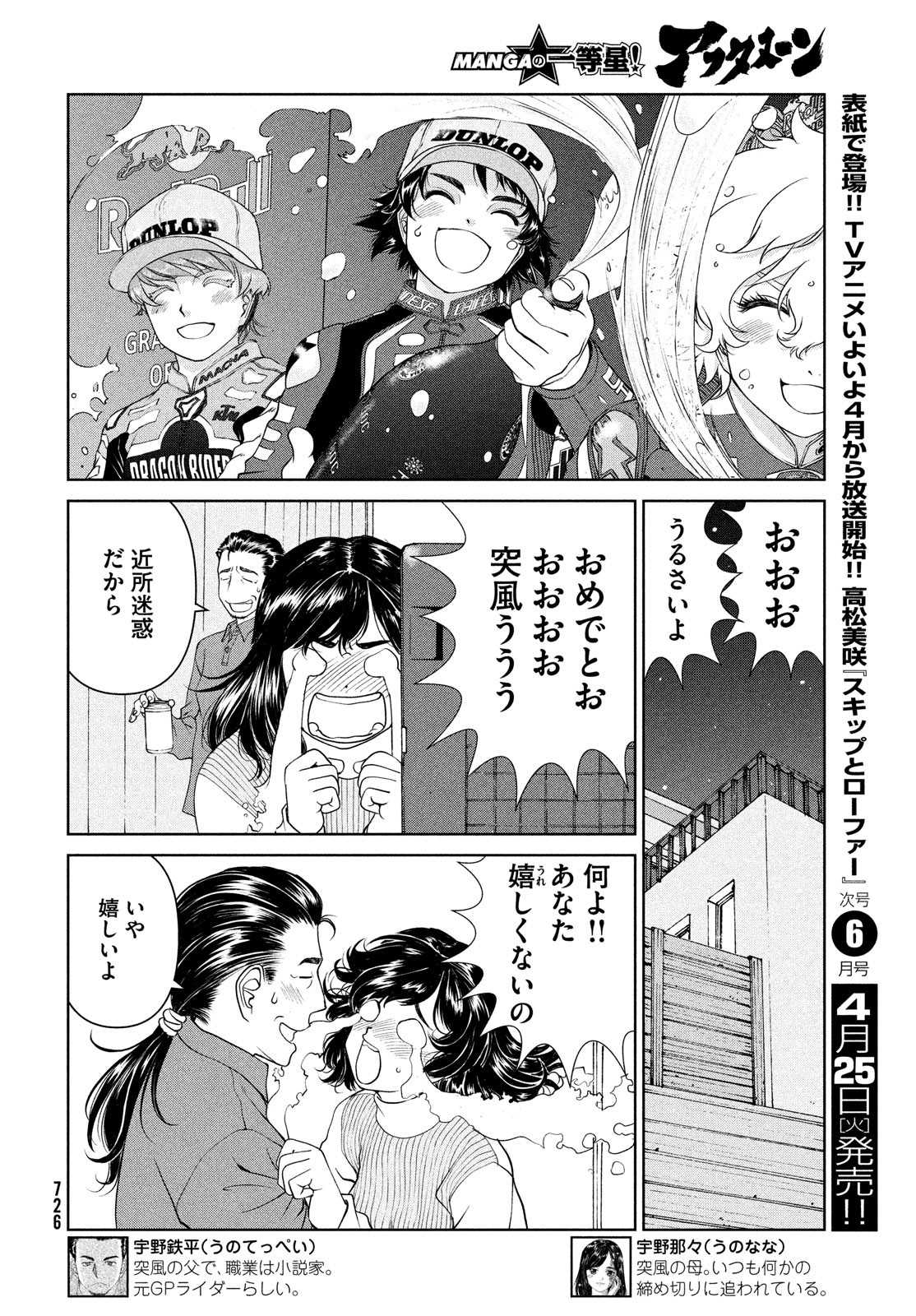 Toppu GP Chapter 82 14ページ