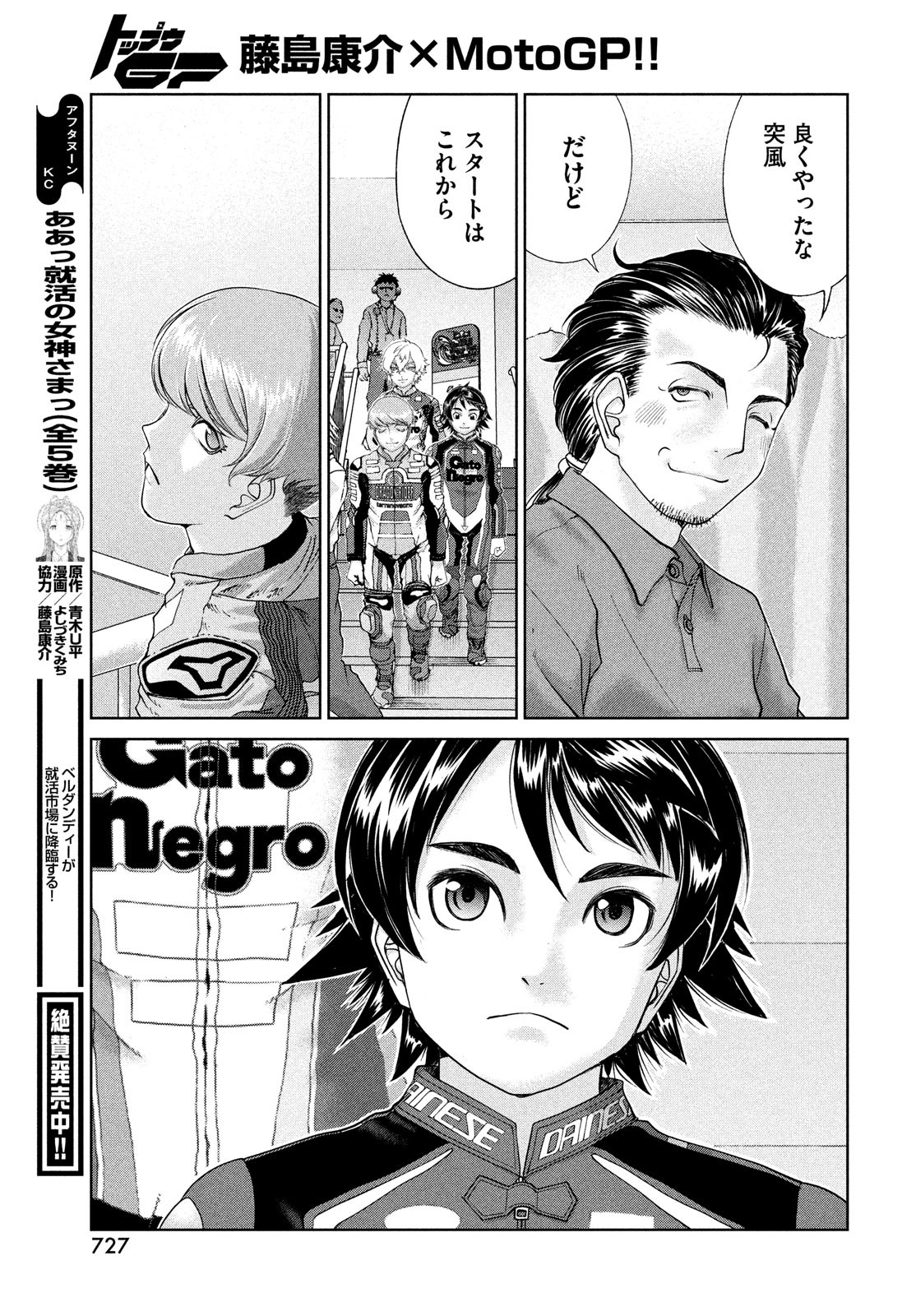 Toppu GP Chapter 82 15ページ