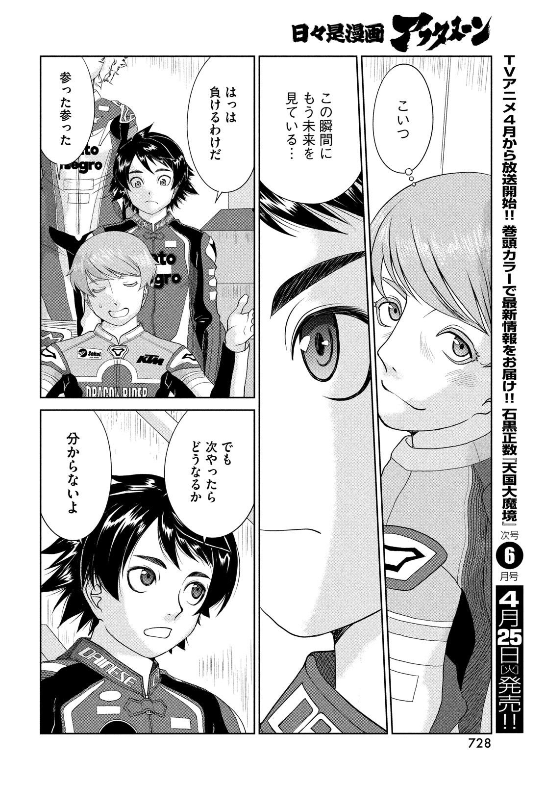 Toppu GP Chapter 82 16ページ