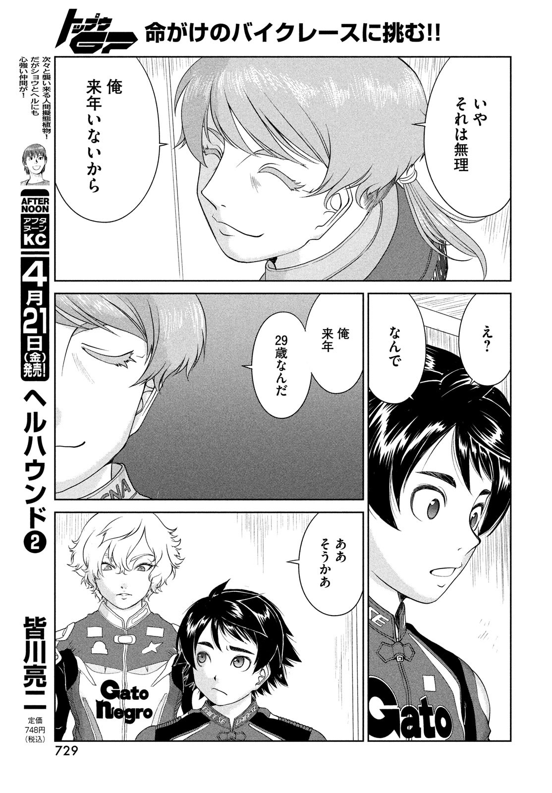 Toppu GP Chapter 82 17ページ
