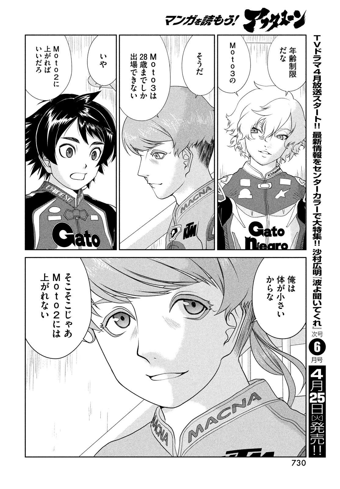 Toppu GP Chapter 82 18ページ