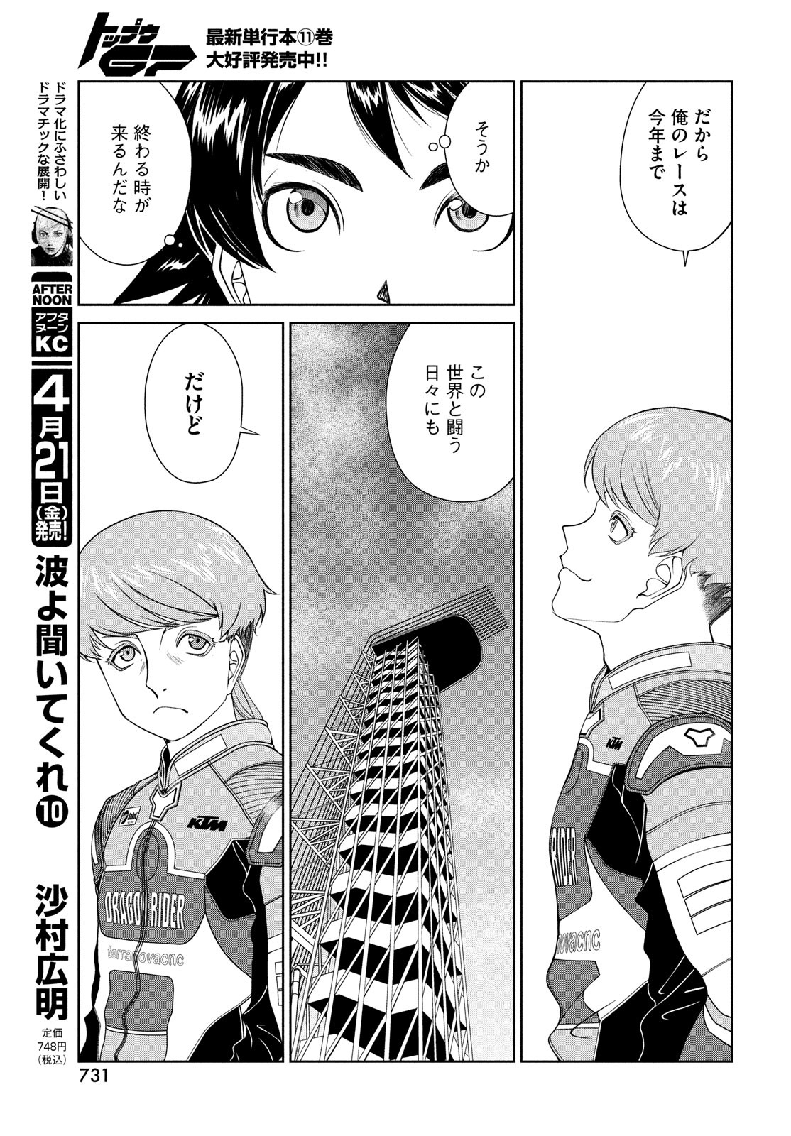 Toppu GP Chapter 82 19ページ