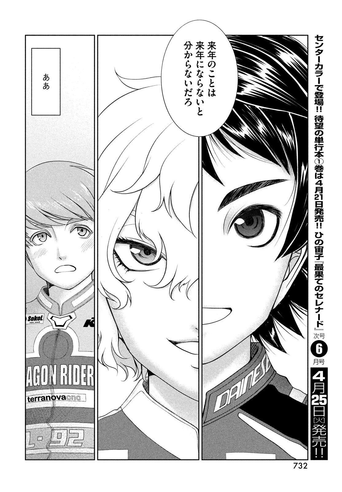 Toppu GP Chapter 82 20ページ
