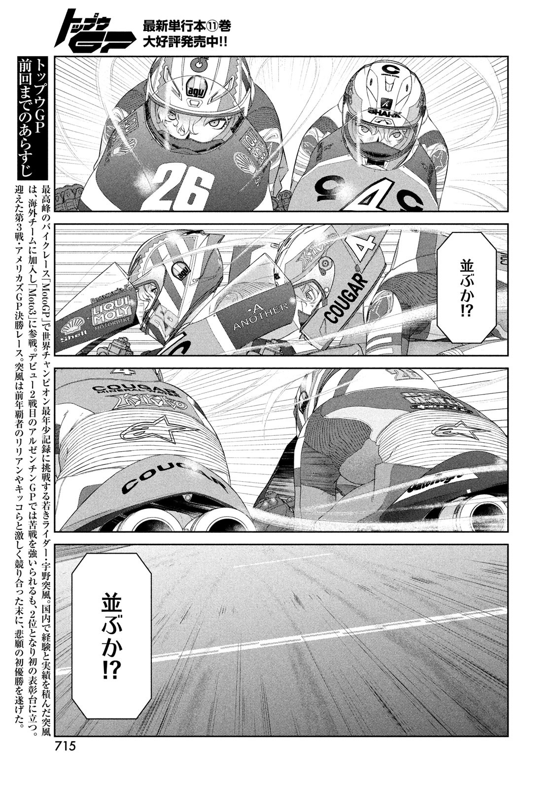 Toppu GP Chapter 82 3ページ
